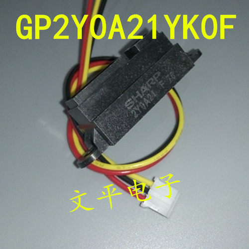 红外测距传感器模块GP2Y0A21YK0F 夏普SHARP 量程10-80cm送线