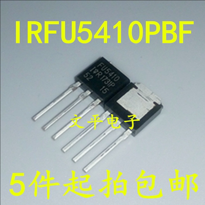 IRFU5410PBF FU5410 TO-251 IR 场效应管 原装 5件起拍包邮