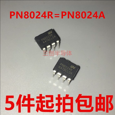 PN8024R=PN8024A 电饭锅电脑板电源管理芯片IC DIP7 5件起拍