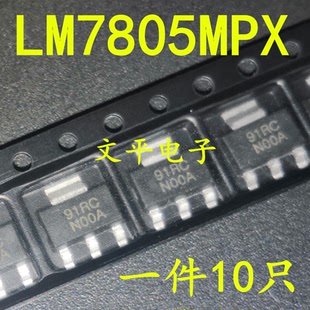 全新原装LM7805MP LM7805MPX SOT-223 丝印N00A 稳压器芯片 10个
