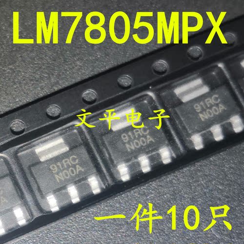 全新原装LM7805MP LM7805MPX SOT-223 丝印N00A 稳压器芯片 10个