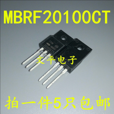 全新 MBRF20100CT肖特基整流二极管 20A 100V 塑封TO-220 直拍5个