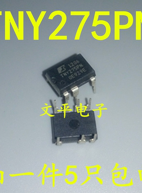 原装现货TNY275PN 直插DIP-7 开关电源芯片 POWER  可直拍5个