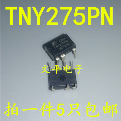 原装现货TNY275PN 直插DIP-7 开关电源芯片 POWER  可直拍5个