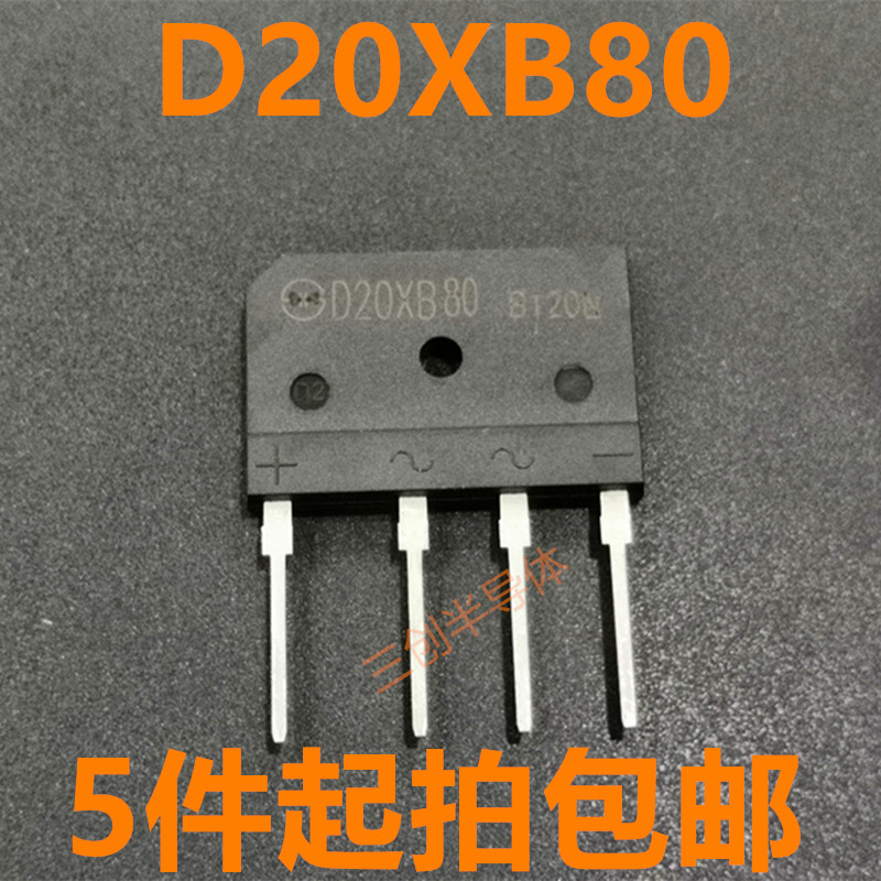 全新GBJ2008 D20XB80 SD20SB80电磁炉常用整流桥扁桥桥堆配件-封面