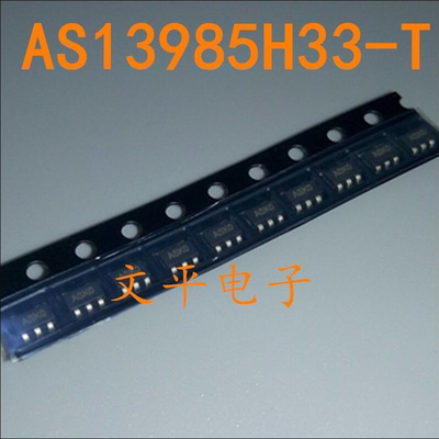 全新原装 AS13985H33-T SOT23-5贴片 3.3V 150MA 电源管理IC 10个