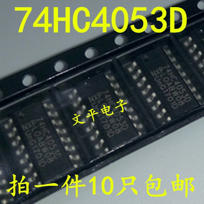 74HC4053D 复用器 分解器 HEF4053BT HCF4053芯片 贴片SOP16 10个