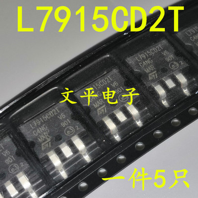 ST原装 L7915CD2T TO-263三端稳压管 L7915CV三极管 全新 5个
