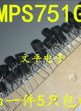 全新原装 MPS751G MPS751 三极管 TO-92 PNP 60V 2A 晶体管 5个