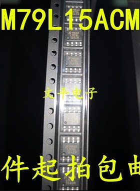 LM79L LM79L15ACM LM79L15ACMX 贴片【SOP8】 线性稳压器芯片