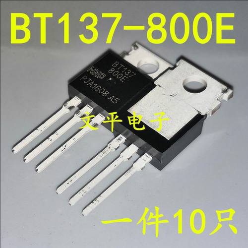 全新原装BT137-800E TO-220 双向可控硅 800V/8A/5W 现货 10个