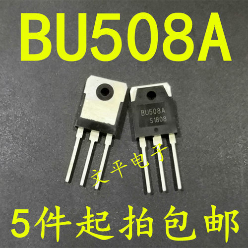 全新BU508A 高压快速电源开关晶体管超声波功率放大三极管