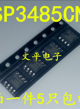 全新芯片 SP3485CN SP3485C SOP-8 贴片 现货可直拍 5个