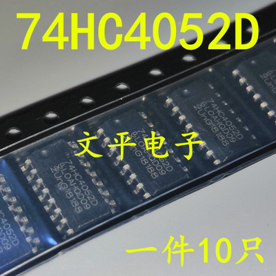 全新74HC4052 74HC4052D 贴片SOP16 双4通道模拟多路复用器 10个