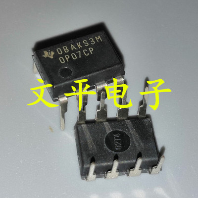 全新原装OP07CP 直插DIP-8 低噪音 运算放大器芯片 OP07 现货 5个