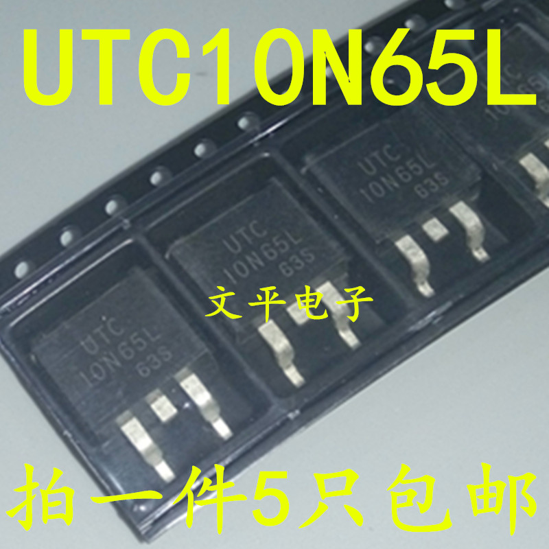 UTC10N65L MOS场效应管 10A650V 液晶常用 贴片三极管 TO-263 5个