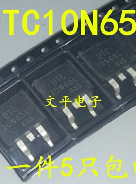 UTC10N65L MOS场效应管 10A650V 液晶常用 贴片三极管 TO-263 5个