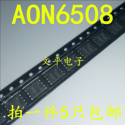 全新AON6508 6508 封装DFN5X6 N通道 MOS场效应管 AOS原装 5个
