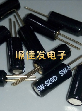 滚珠开关震动传感器SW-520D 振动开关 角度开关 倾斜防倒开关10个