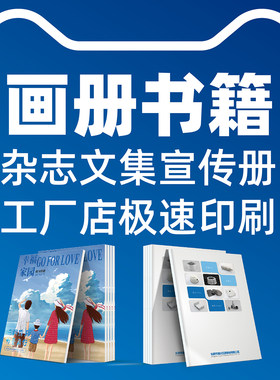 杂志排版设计文集期刊展会刊印刷公司企业宣传册个人书籍画册定制