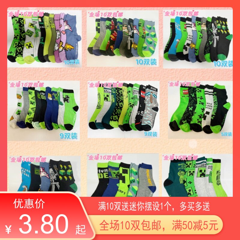 10双包邮3/9/单双卡通我的世界短中筒袜小中大男女童袜5-7/9-16岁