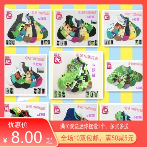 10双包邮6/5/3/单双卡通我的世界短船袜小中大男女童袜2-4/6-8岁