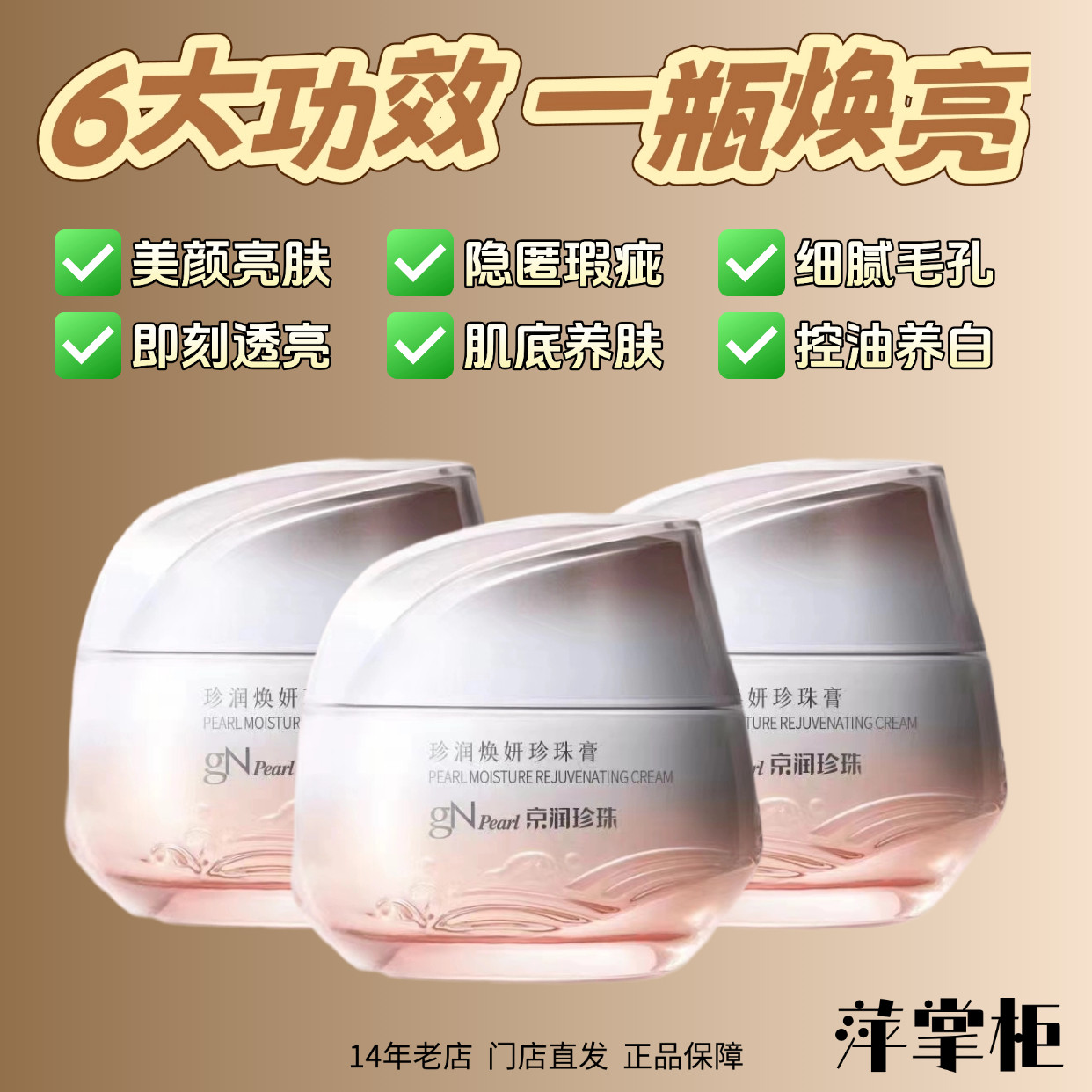京润珍珠珍润焕妍珍珠膏50g三瓶美颜亮肤即刻透亮肌底养白控油