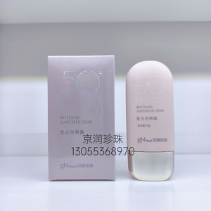 【13年老店】京润珍珠皙白防晒霜50g PA++++ 轻薄养肤通勤防晒