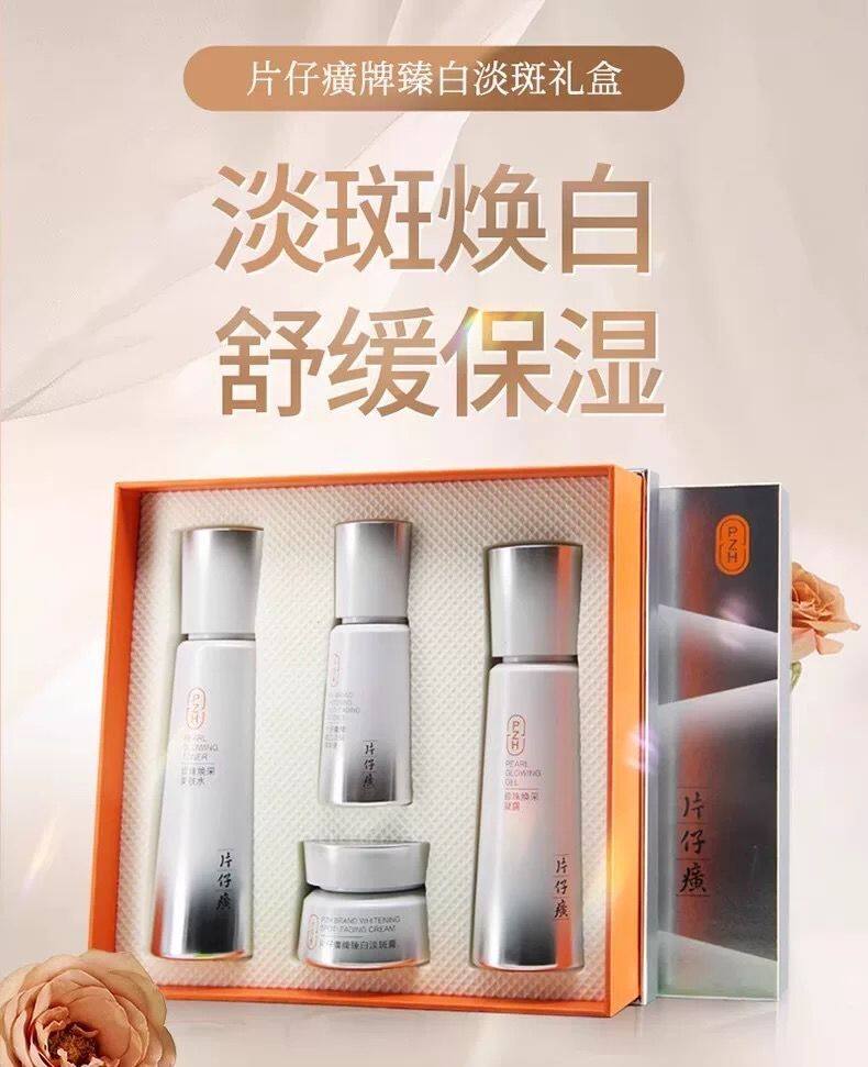 片仔癀臻白淡斑礼盒 美肤水凝露精华液淡斑膏美白提亮护肤套装