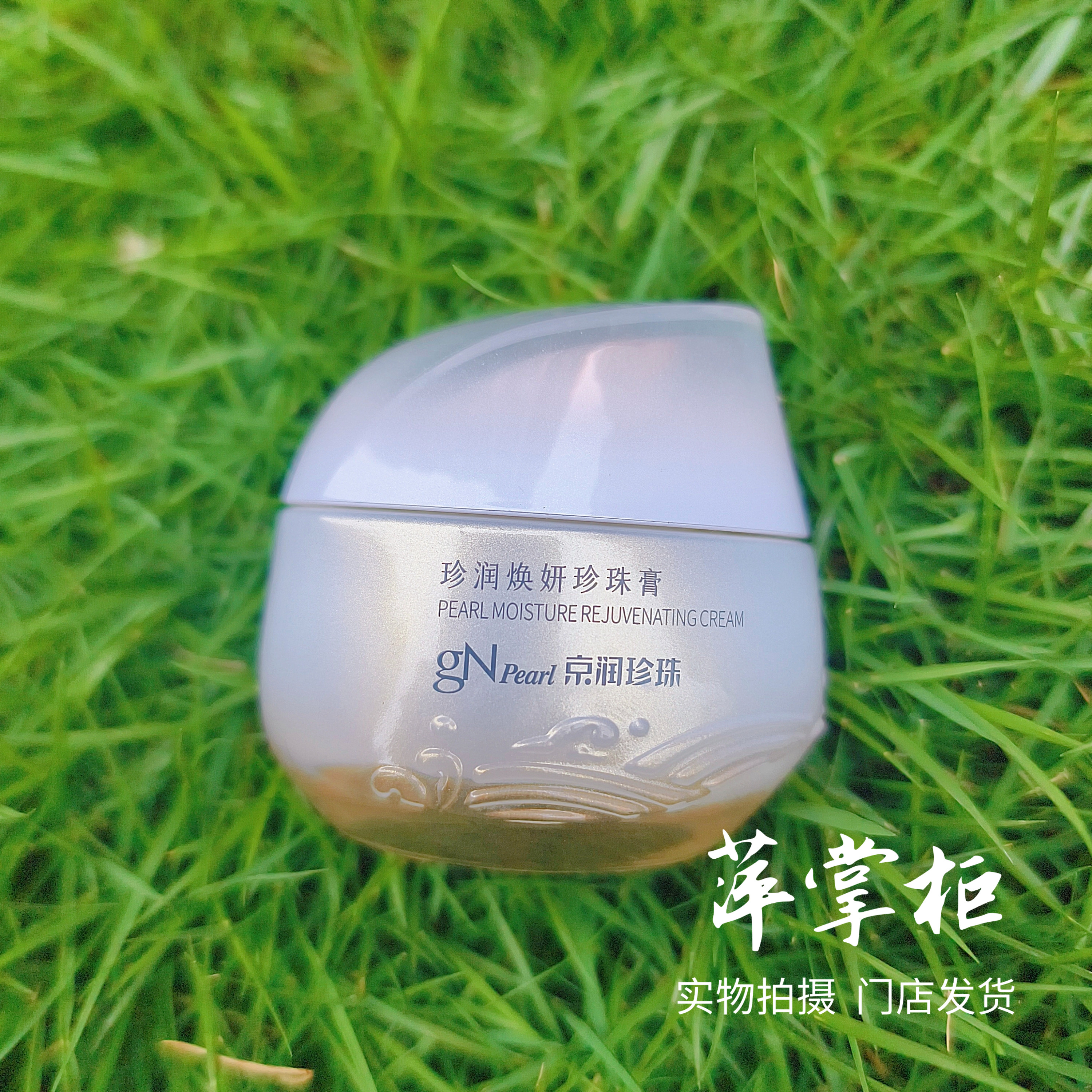 京润珍珠珍润焕妍珍珠膏2瓶懒人必入养肤素颜霜 提亮好气色免卸妆