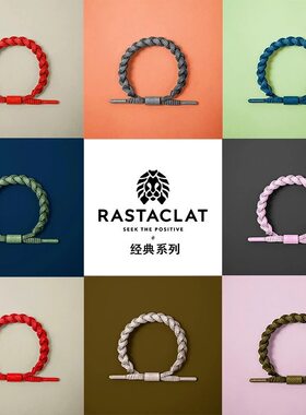 RASTACLAT经典款鞋带手链情侣