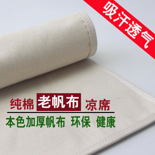 老帆布凉席加厚特厚全棉帆布老粗布加厚加密夏凉白色帆布纯棉床单