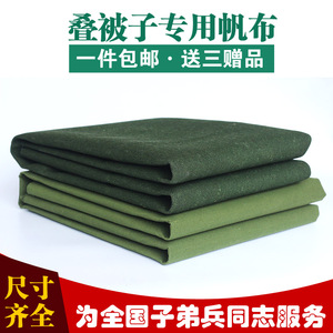 帆布军绿色工业帆布部队叠被子神器加厚白帆布料豆腐块叠被子帆布