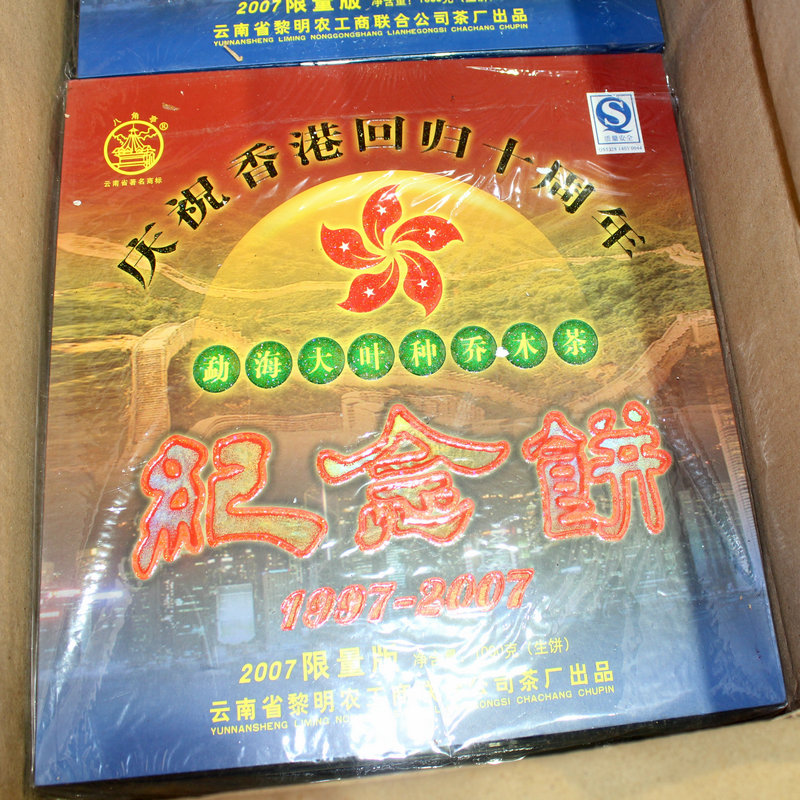 八角亭2007年香港回归纪念饼1000g饼茶礼盒装普洱生茶叶黎明茶厂