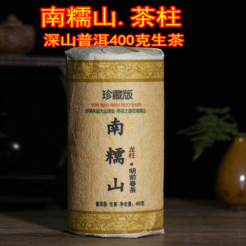 云南普洱茶生茶柱南糯山龙柱普洱茶生茶400克纯料茶柱 南糯山茶柱