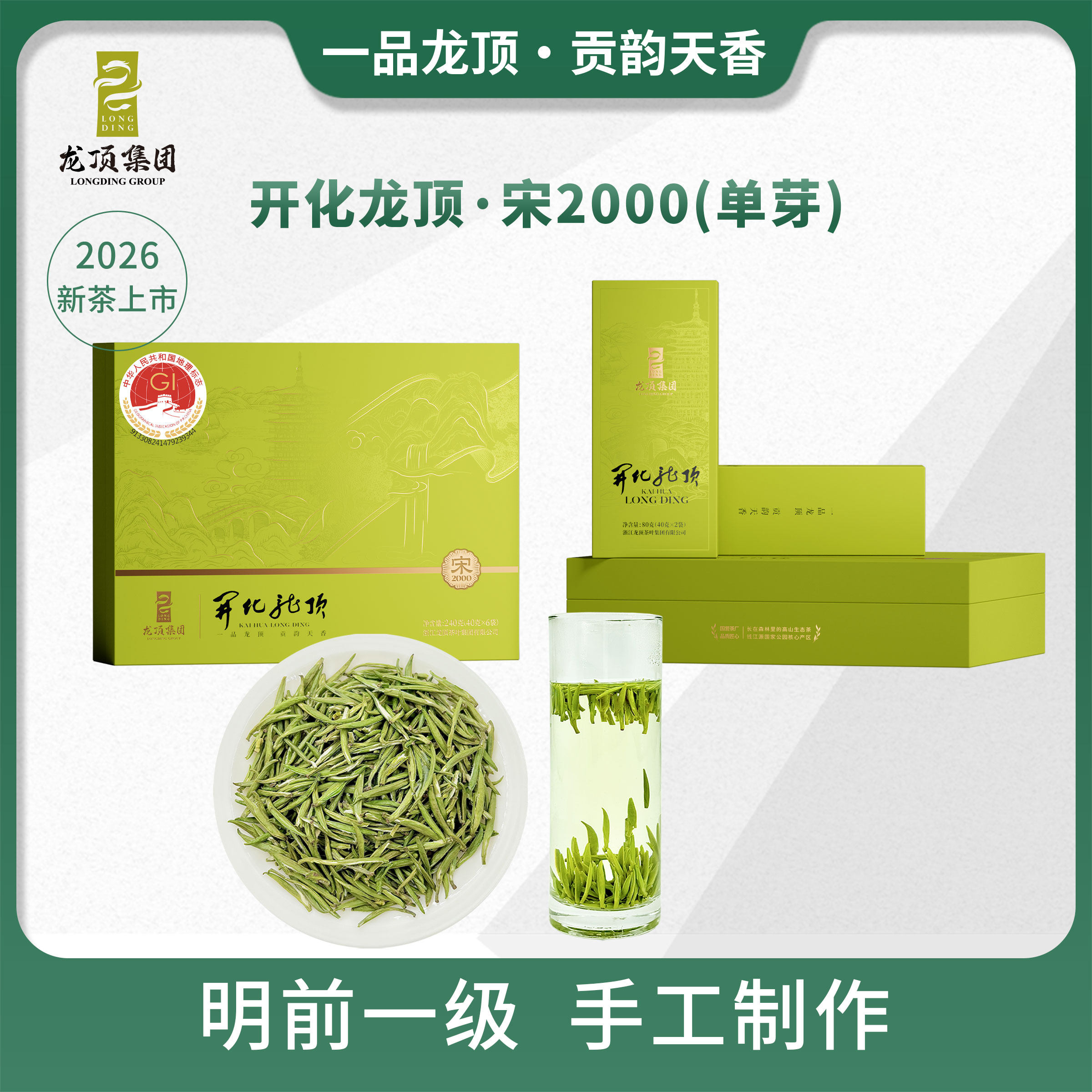 开化龙顶明前特级绿茶礼盒240g