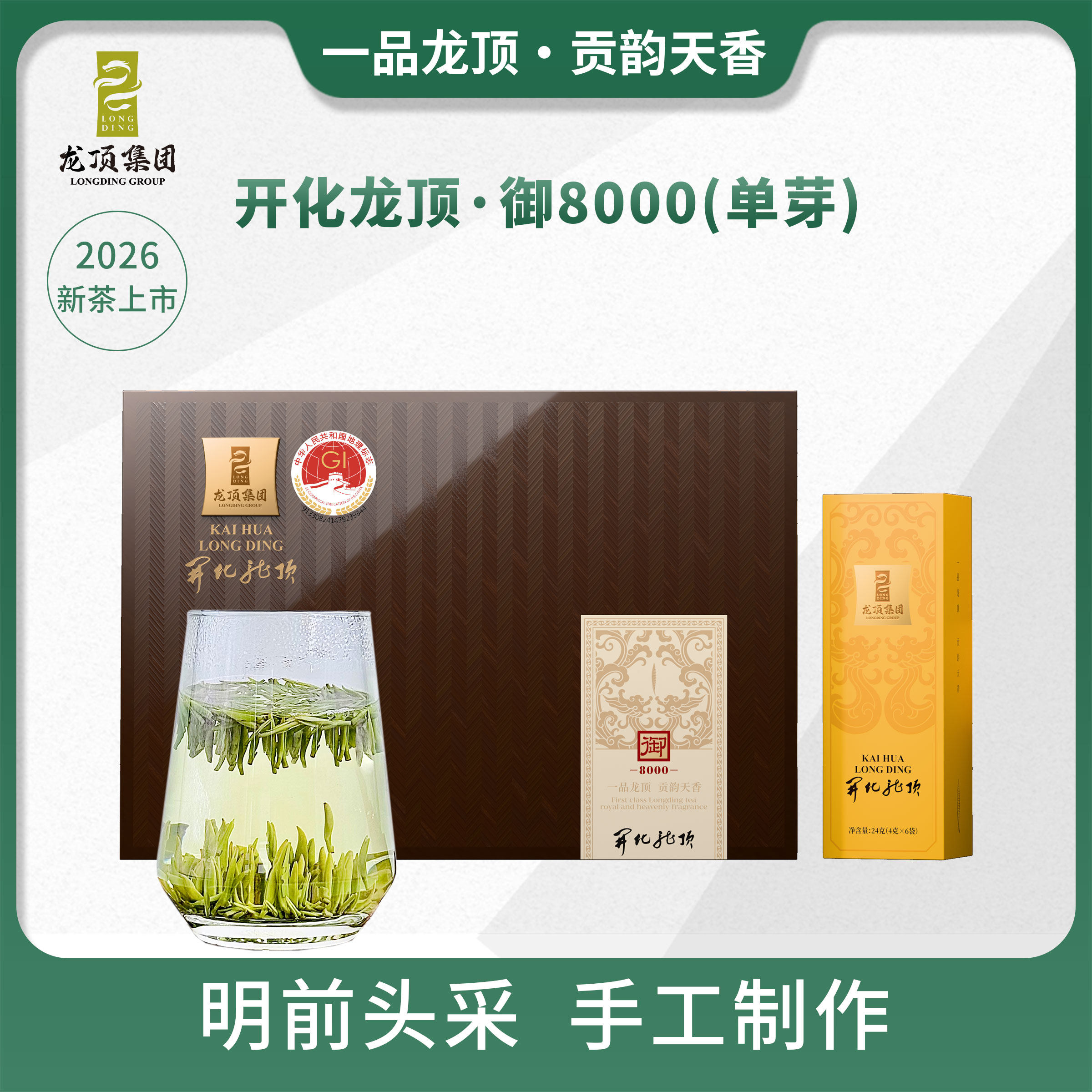 开化龙顶明前头采特级绿茶礼盒