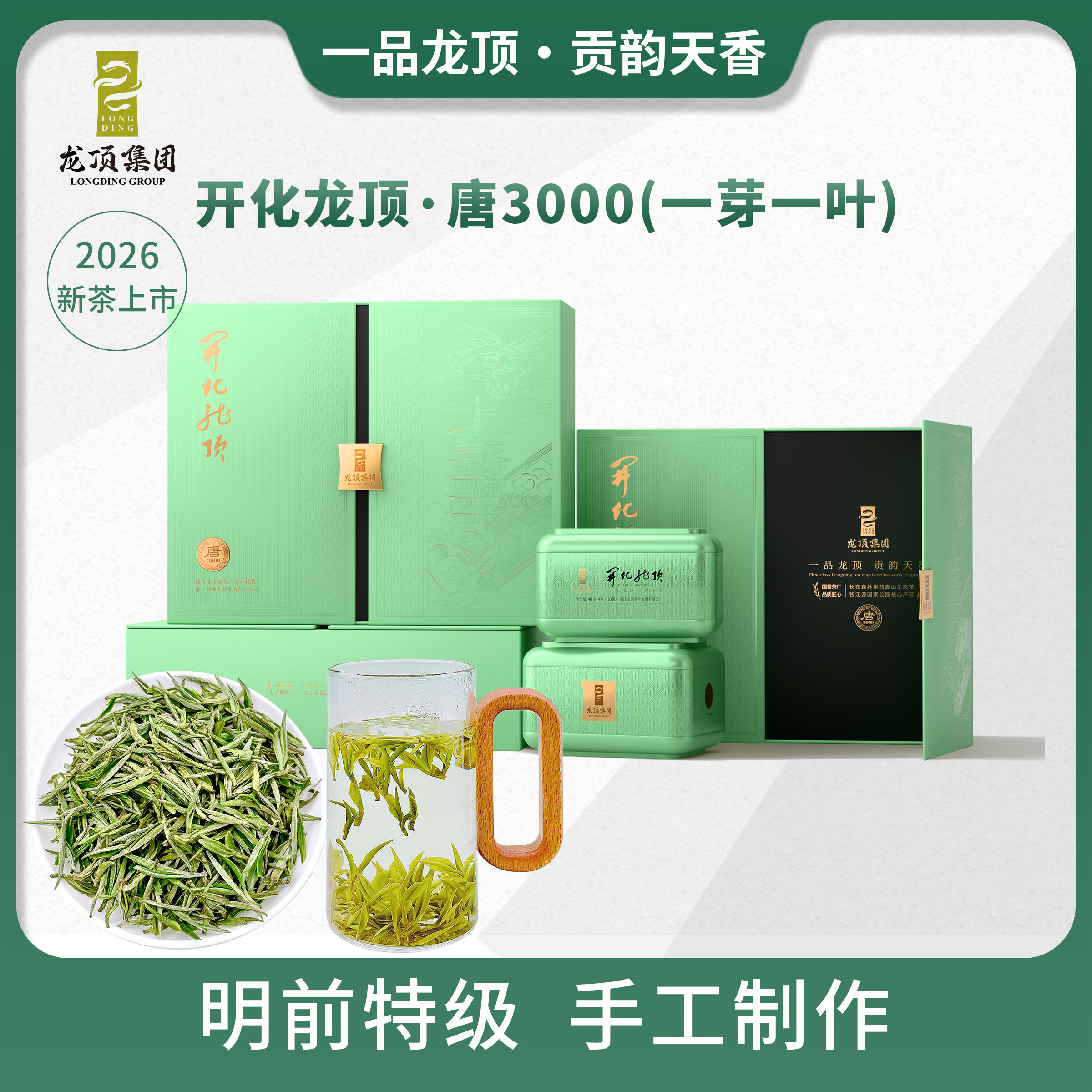开化龙顶明前春茶特级绿茶礼盒