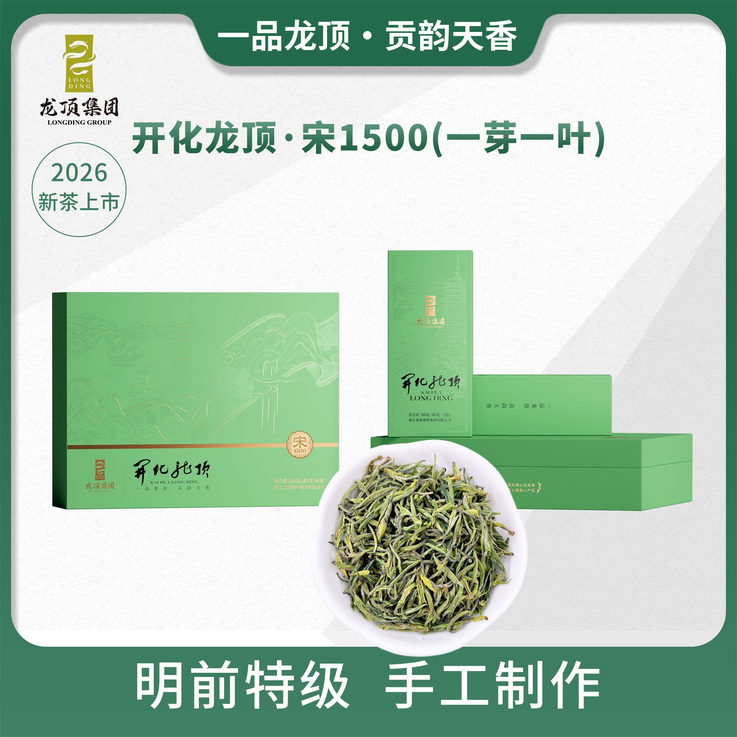 开化龙顶明前特级绿茶礼盒