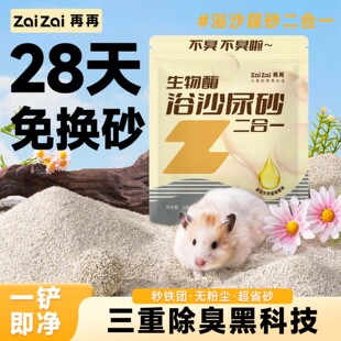 再再仓鼠尿浴二合一钠基矿砂除臭结团无尘金丝熊厕所造景垫料Z