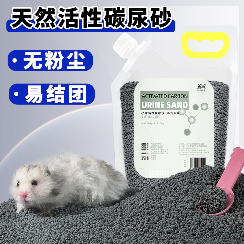 仓鼠尿砂清爽除味吸湿干爽