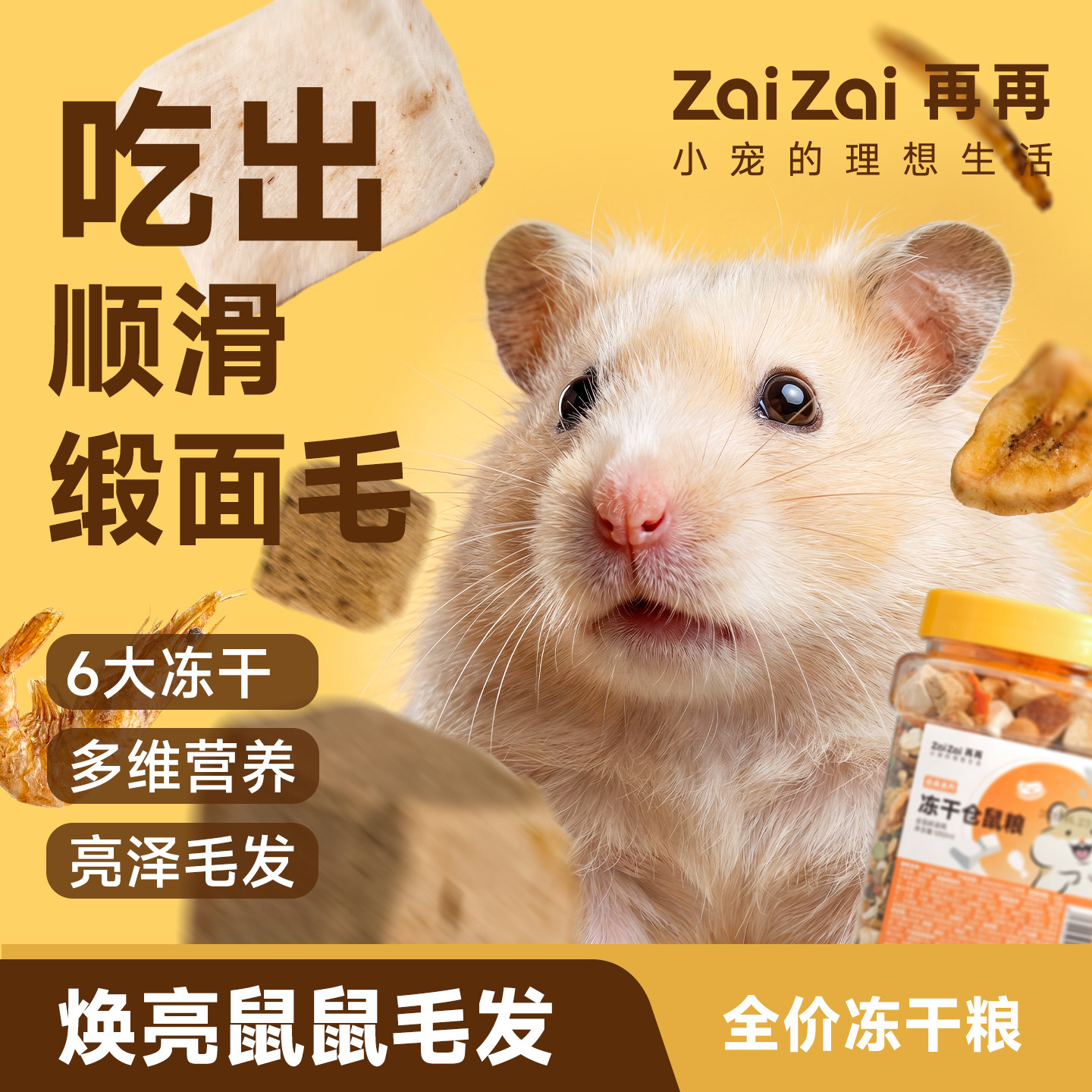 再再仓鼠金丝熊营养全面粮食图片