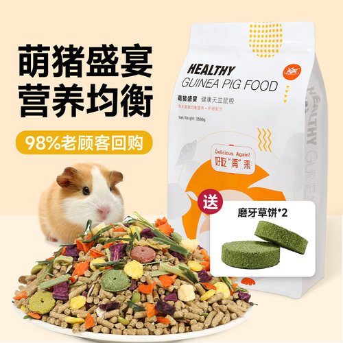 再再荷兰猪豚鼠粮超营养专治挑嘴