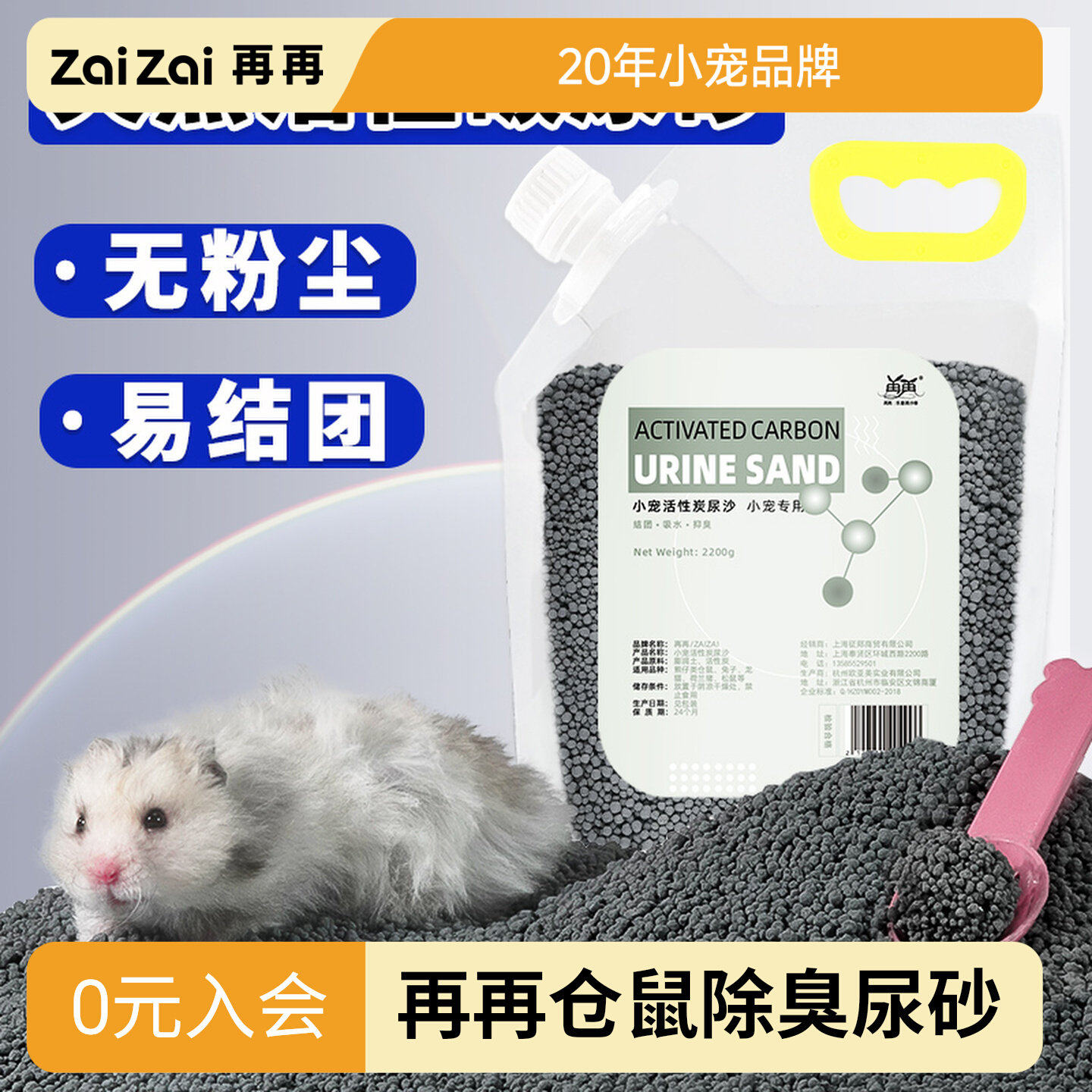 再再仓鼠尿砂清爽除味吸湿干爽图片