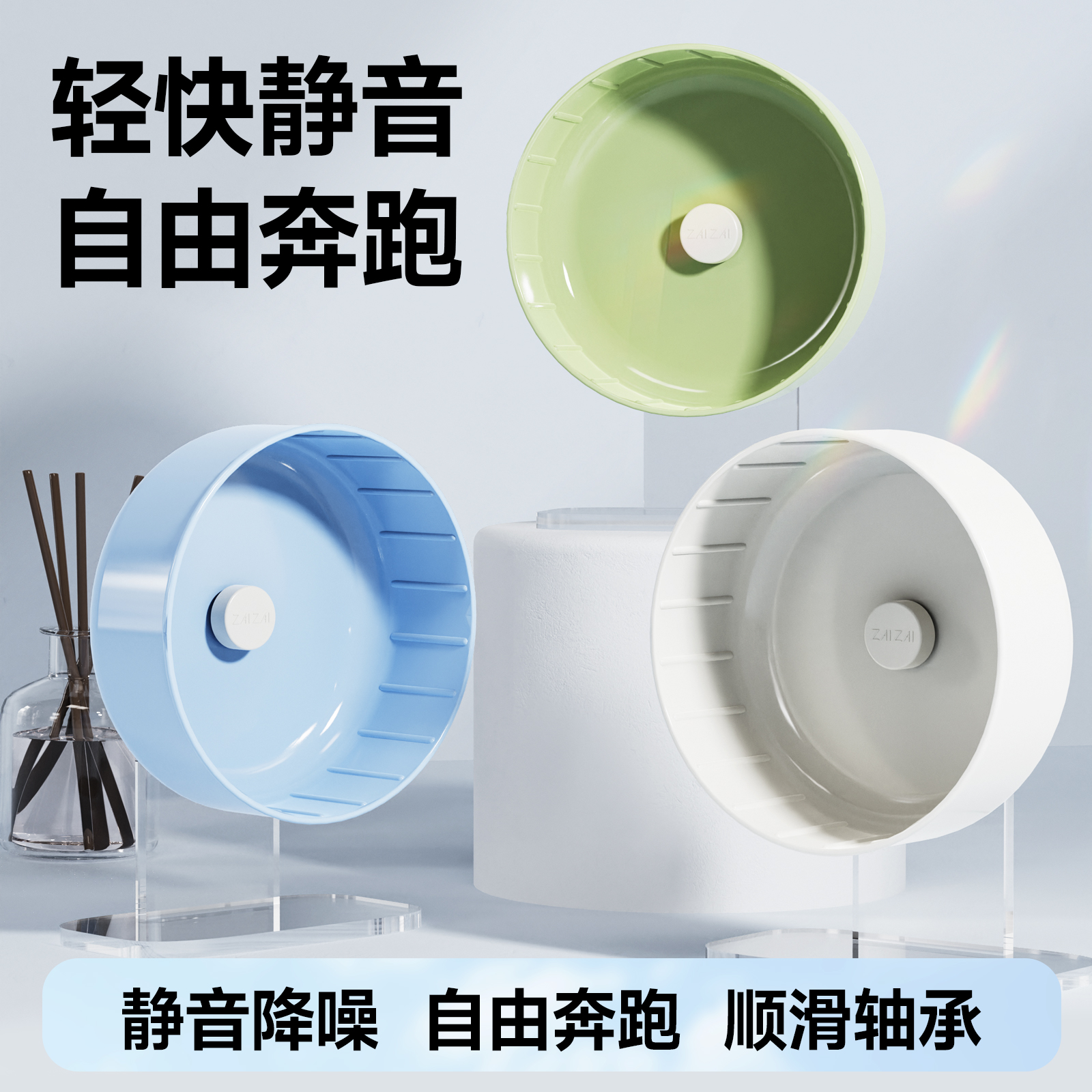无噪音跑轮！无缝一体顺滑不卡脚