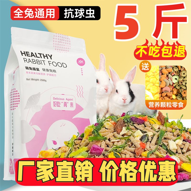 拒绝挑食!成幼兔牧草鲜蔬粮5斤装