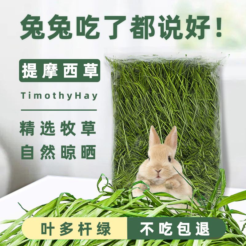 再再25年晒干提摩西草兔粮龙猫荷兰猪饲料烘干草兔子牧草头茬草段