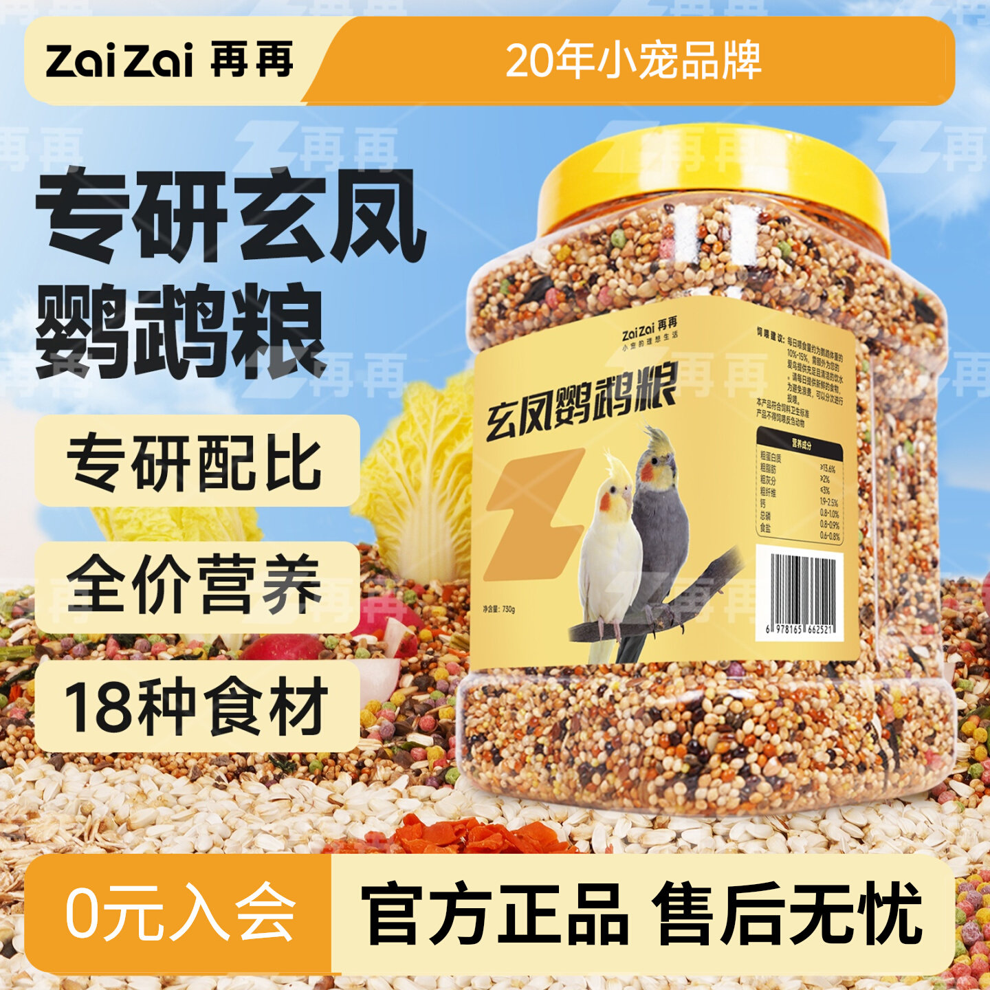 再再鹦鹉鸟粮饲料玄凤鹦鹉零食玄凤牡丹专用粮五色黍子黄谷子鸟食图片