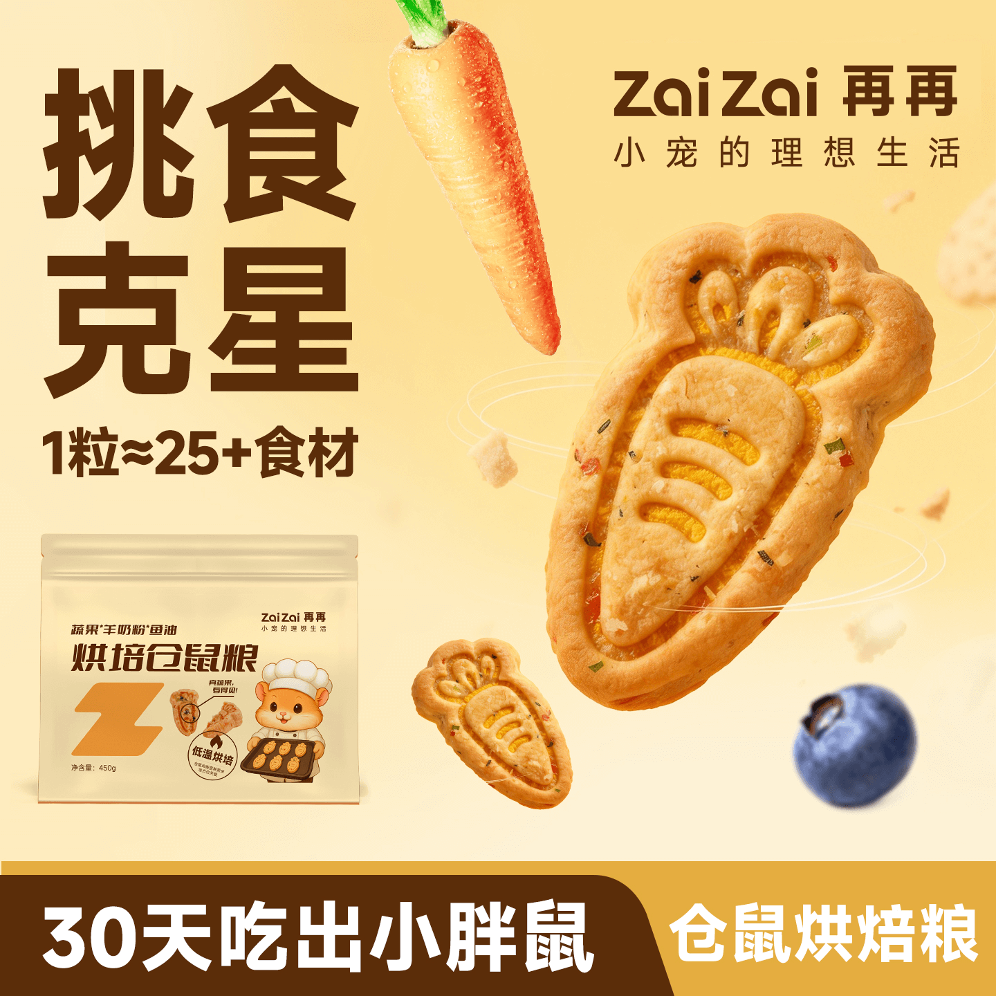 再再仓鼠低温烘焙粮冻干挑食克星金丝熊侏儒全价粮食营养鱼油美毛,宠物/宠物食品及用品,鼠粮,淘宝优惠券,粉丝福利购,淘宝优惠卷