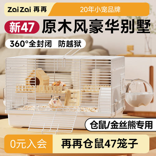 再再仓鼠笼子新47升级款防越狱！